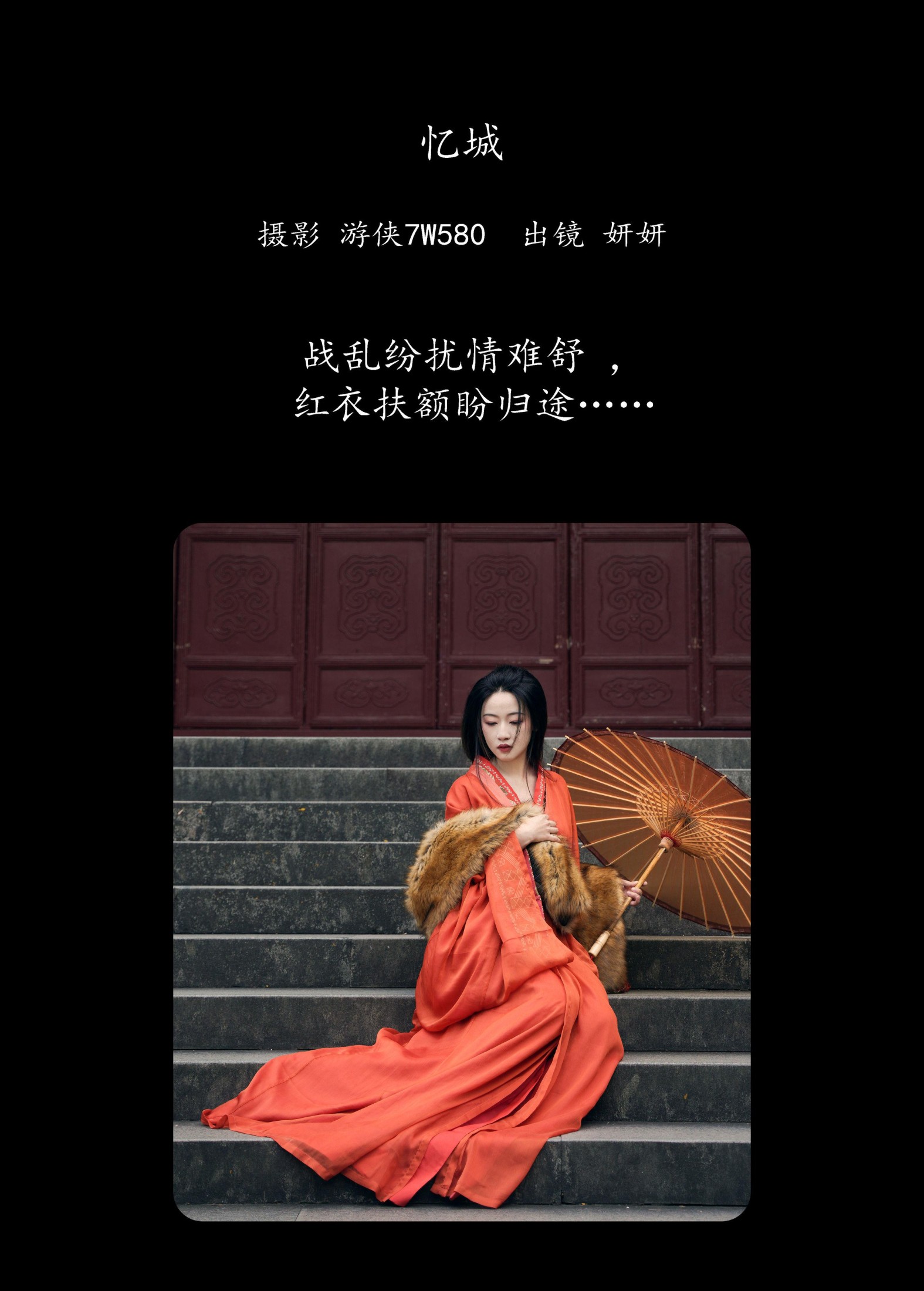 妍妍 – 《忆城》[22P]