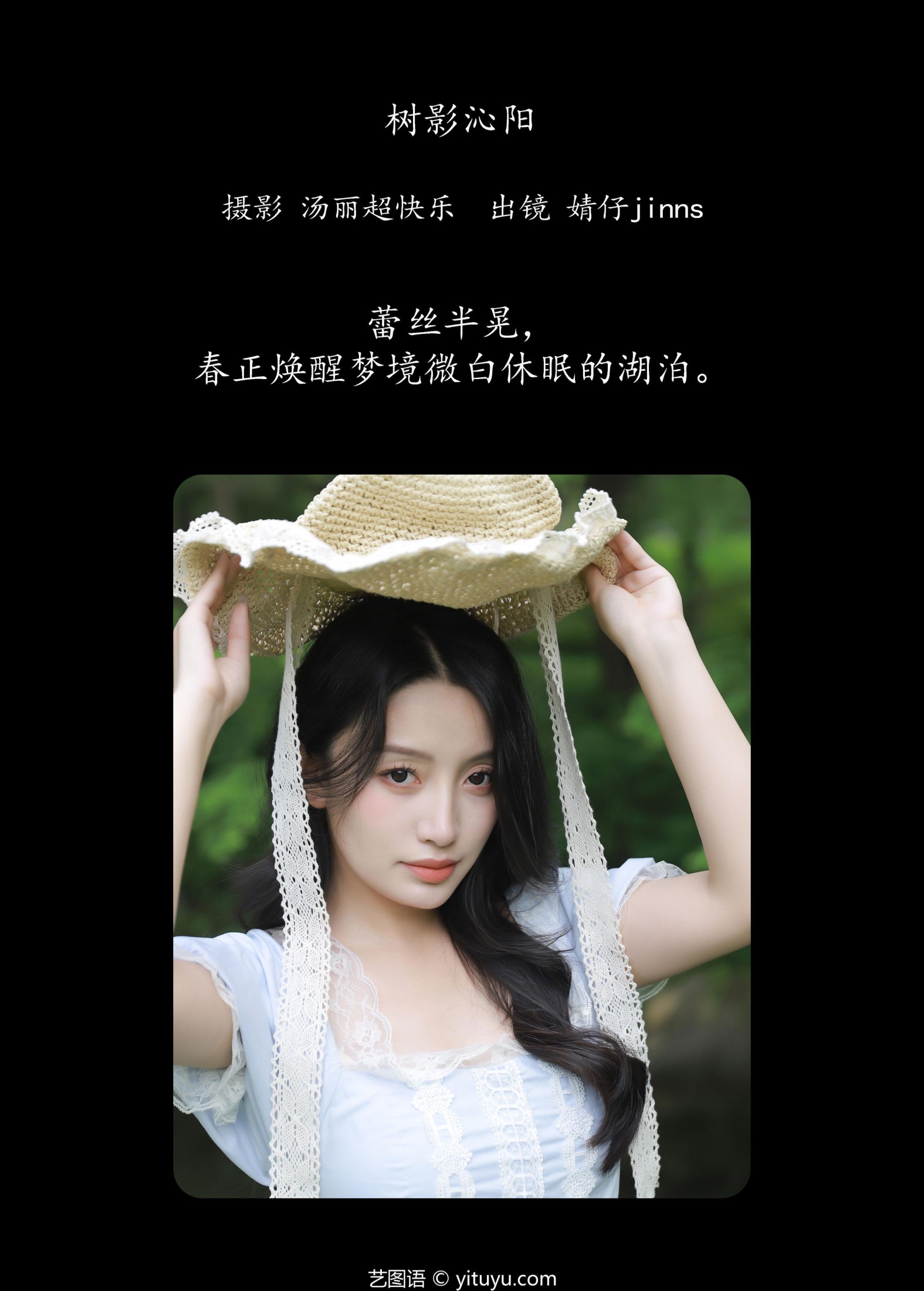 婧仔jinns – 《树影沁阳》[31P]