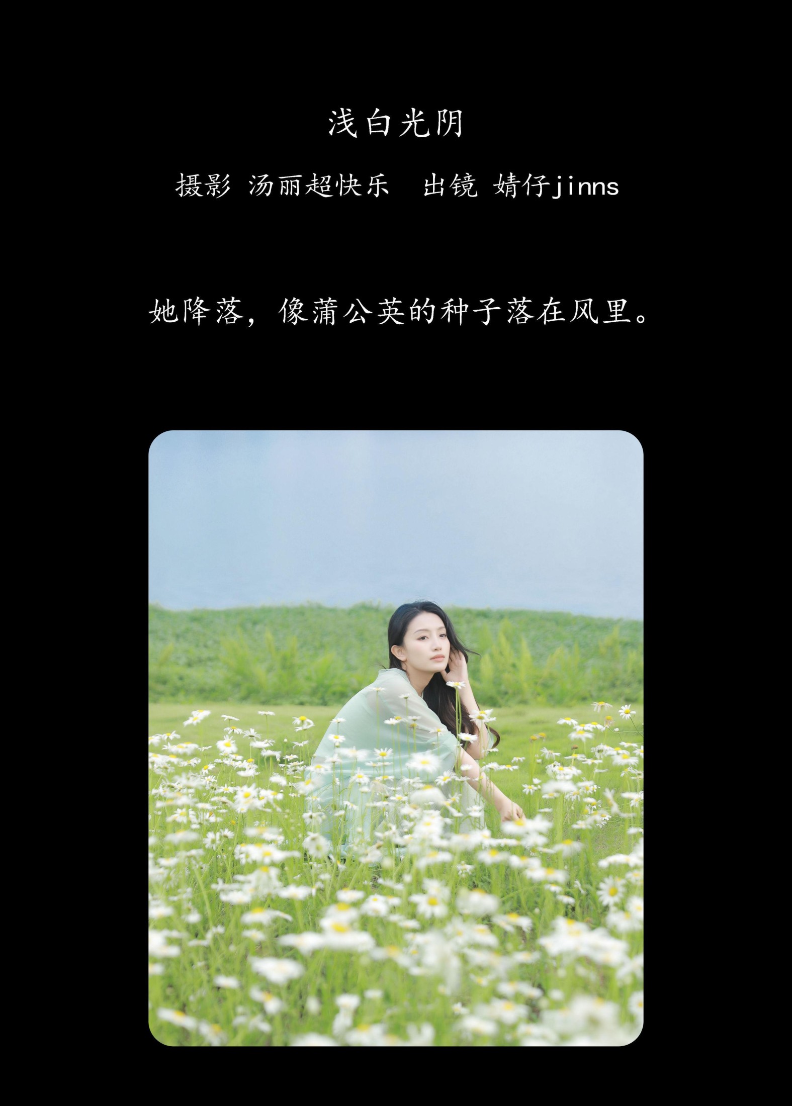 婧仔jinns – 《浅白光阴》[35P]